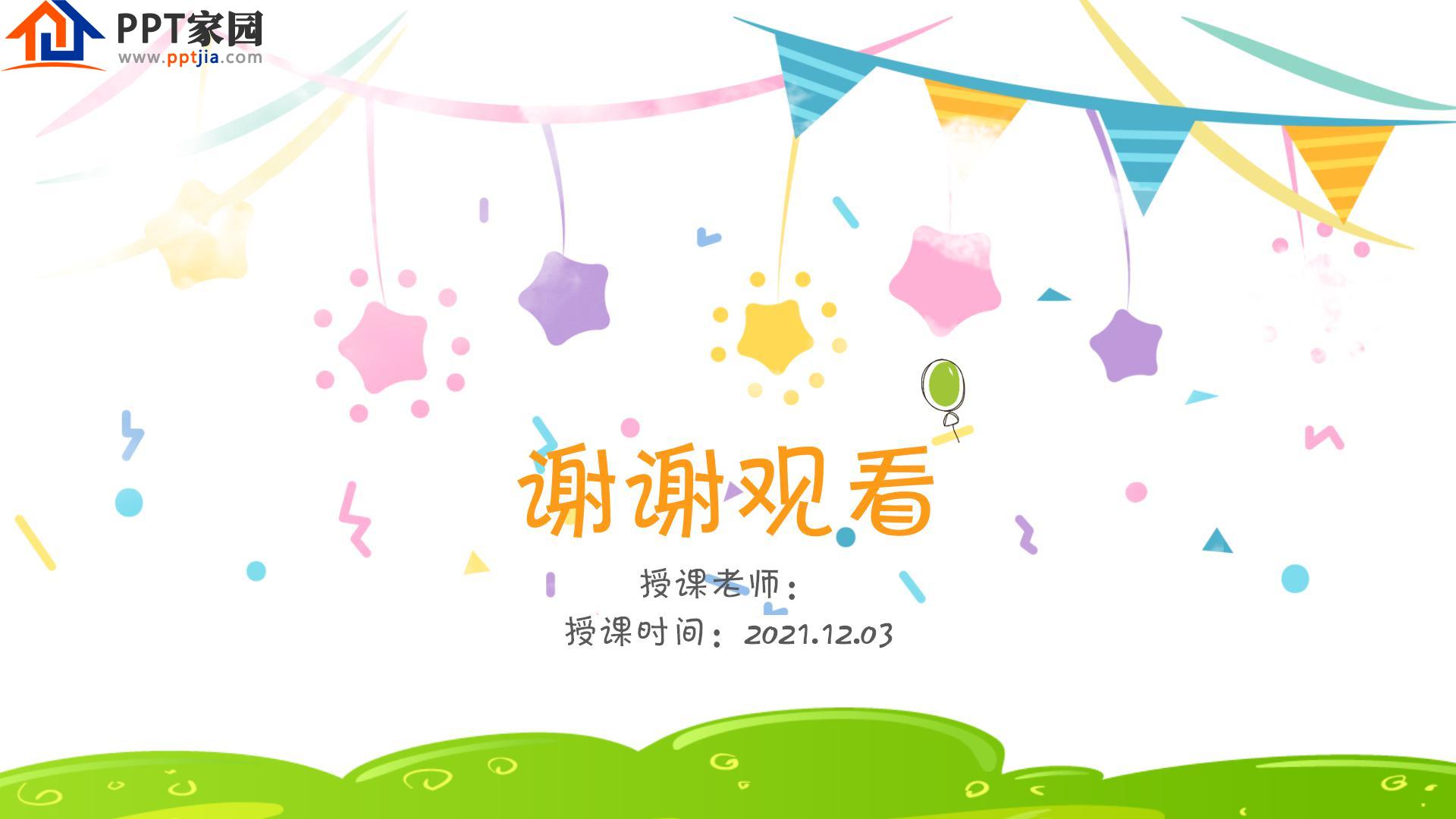 卡通手绘教育教学说课通用ppt模板