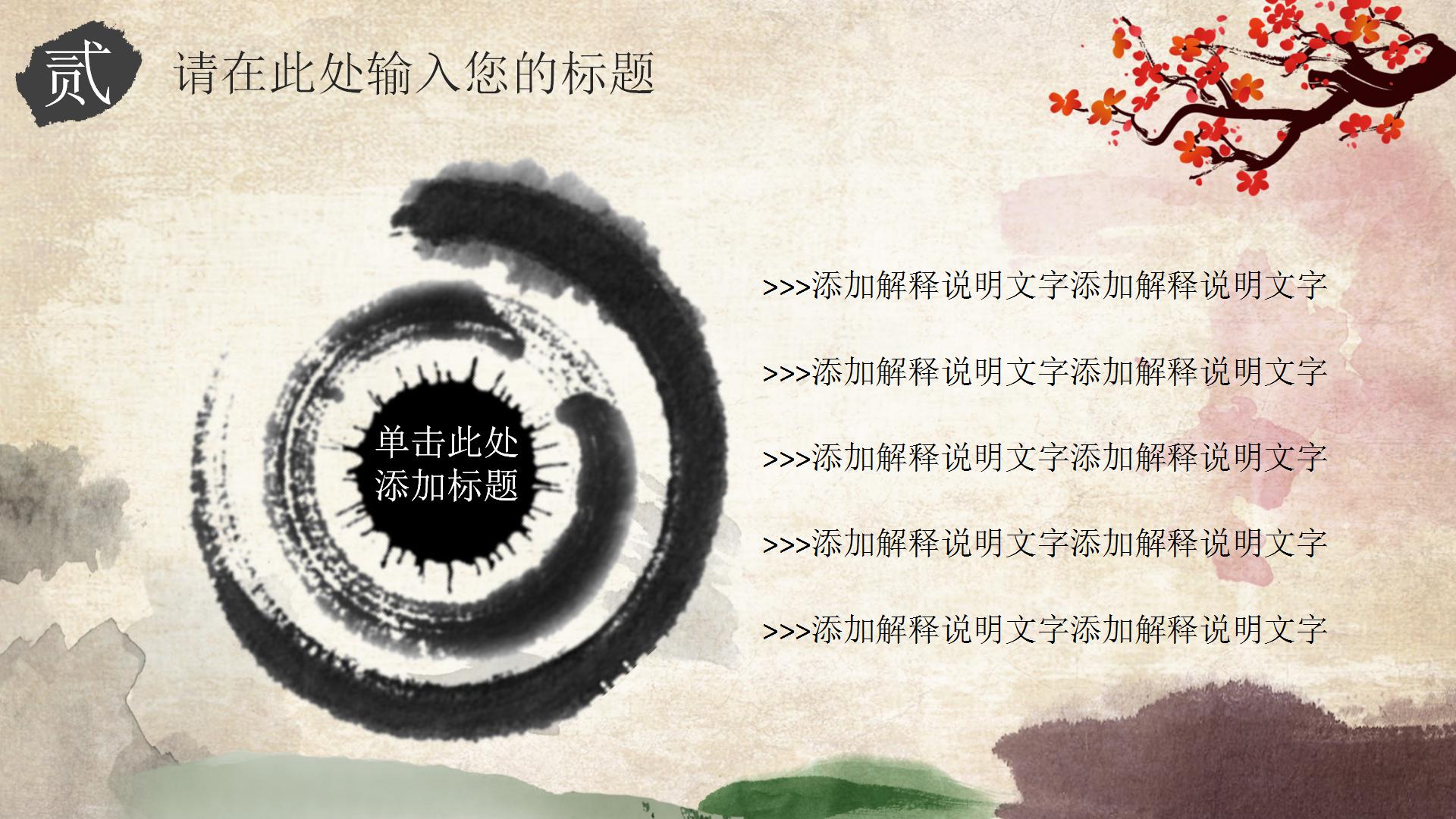 中国文艺戏曲演出ppt模板