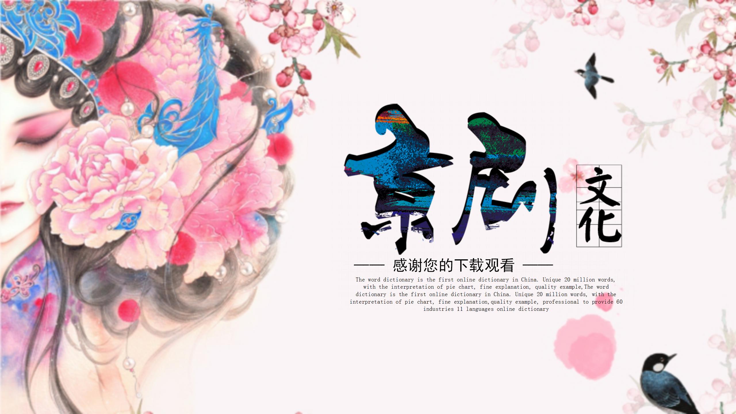 京剧文化的培训ppt模板