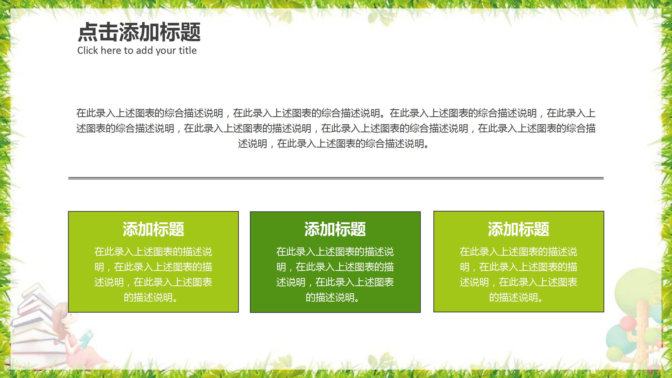 卡通梦幻绿色儿童教育教学ppt课件模板