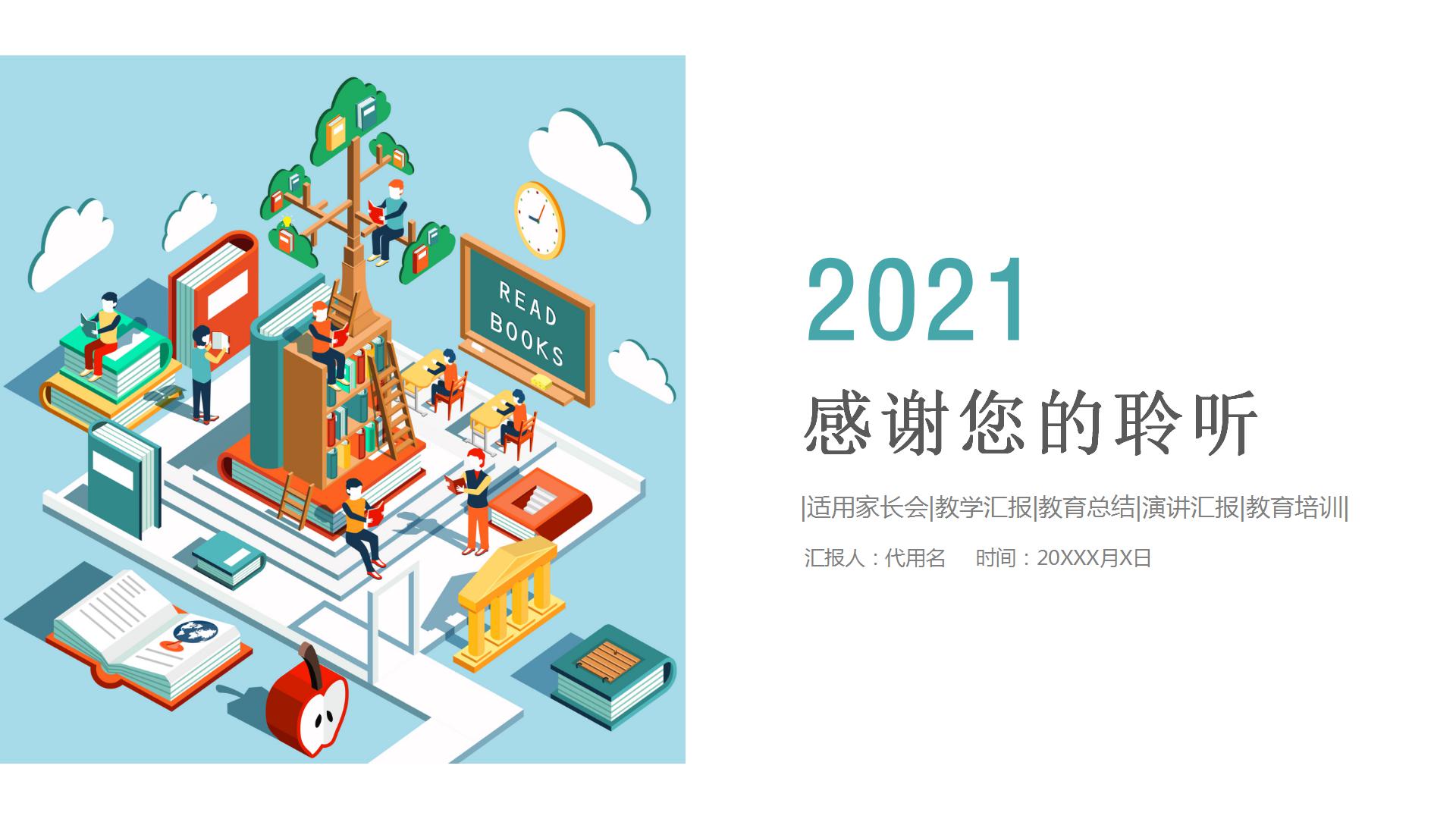 卡通中小学假期网课直播教学ppt模板