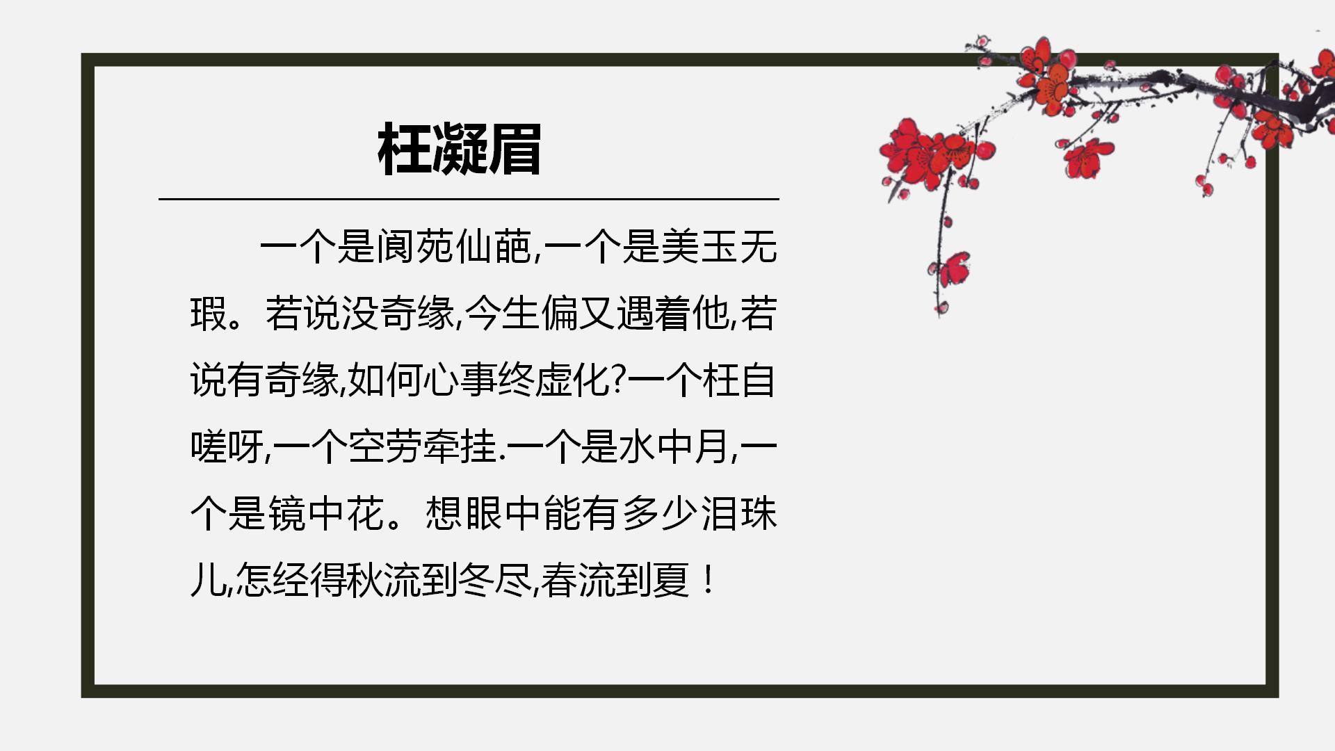 林黛玉进贾府PPT课件