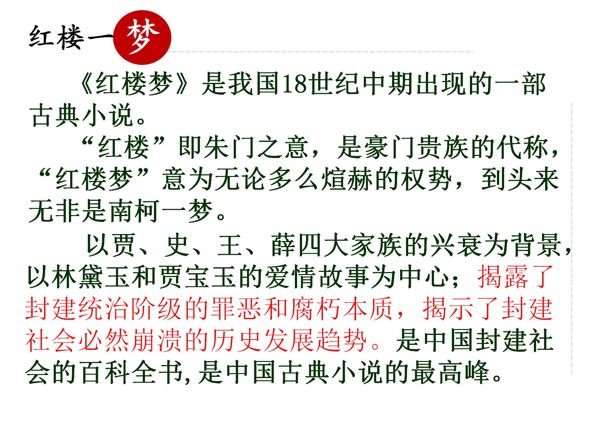 6林黛玉进贾府ppt模板