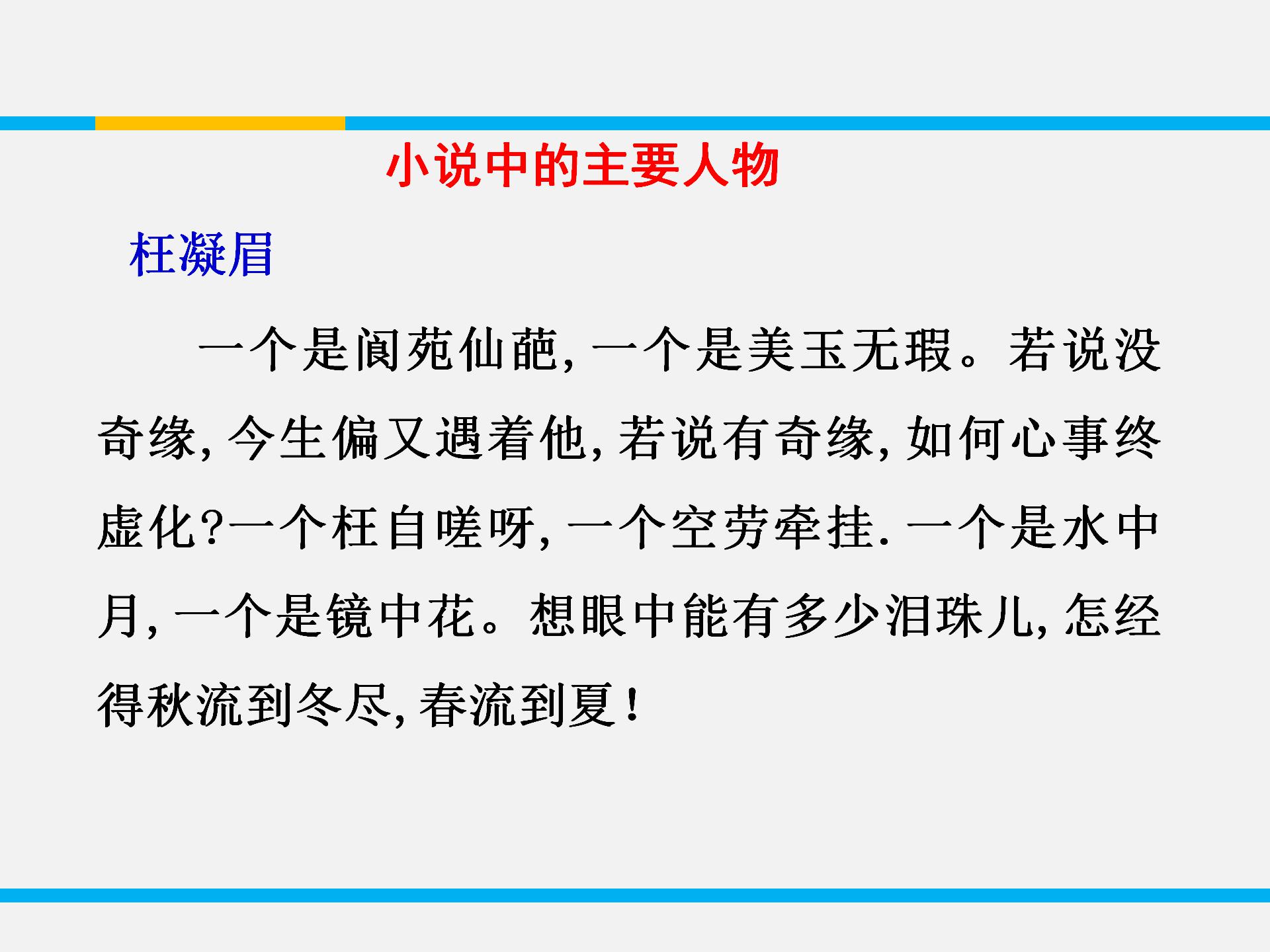 7林黛玉进贾府ppt模板