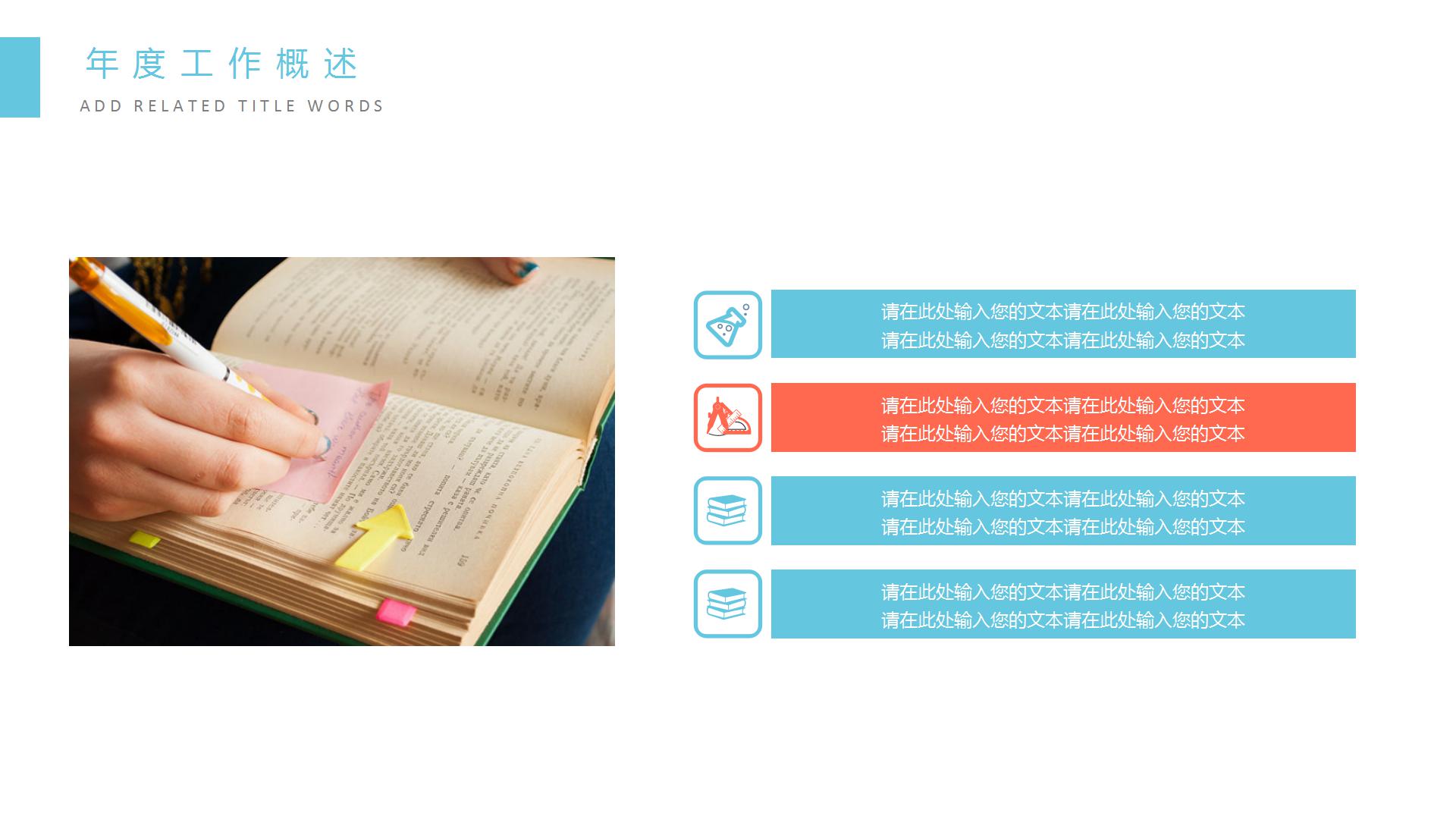 温馨简洁教育教学ppt课件模板