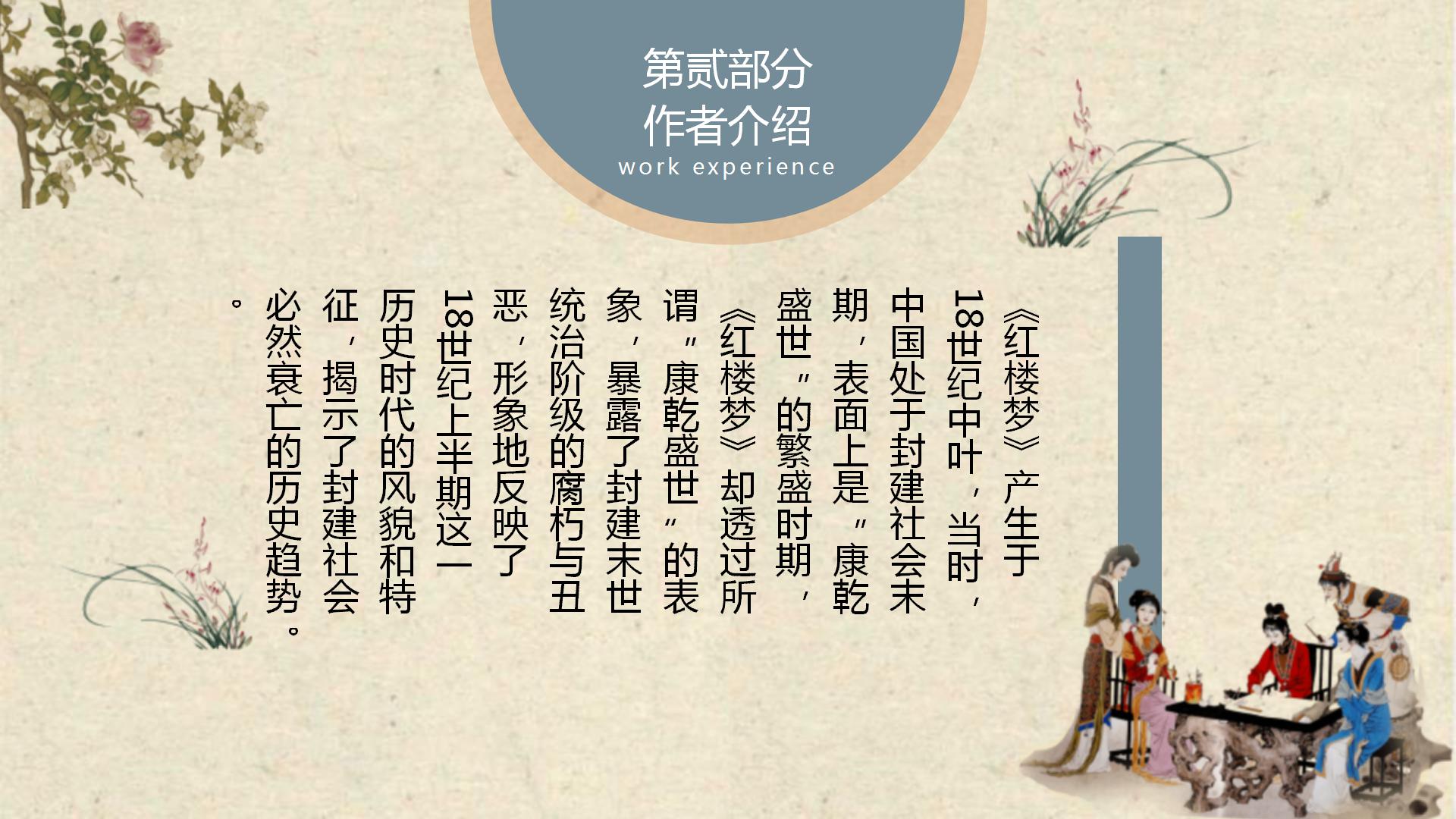 林黛玉进贾府PPT课件3