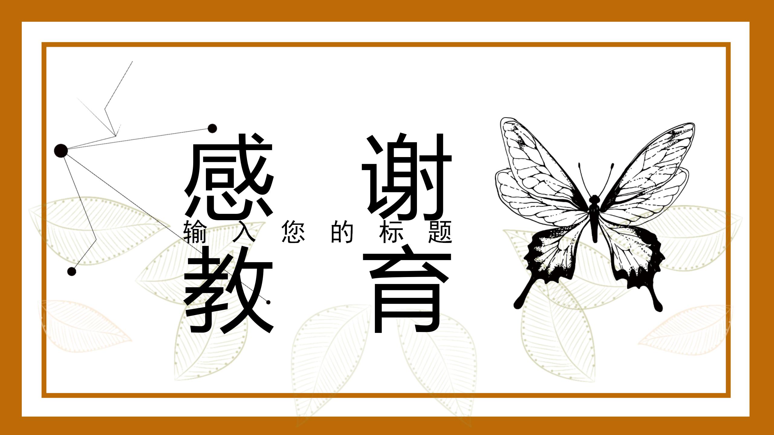 简洁框架青少年教育培训ppt模板