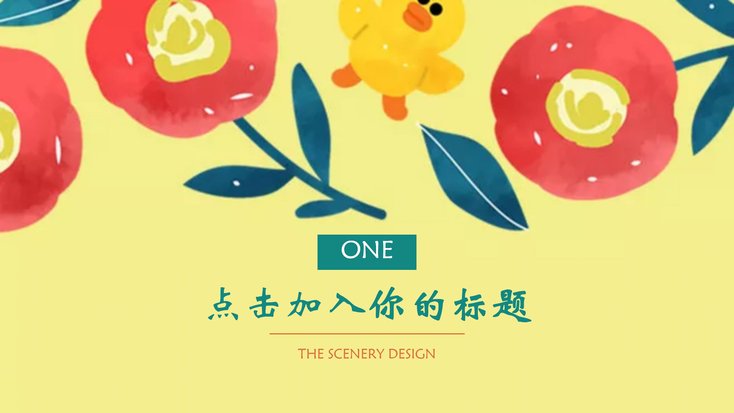 黄色可爱手绘教师说课ppt课件模板