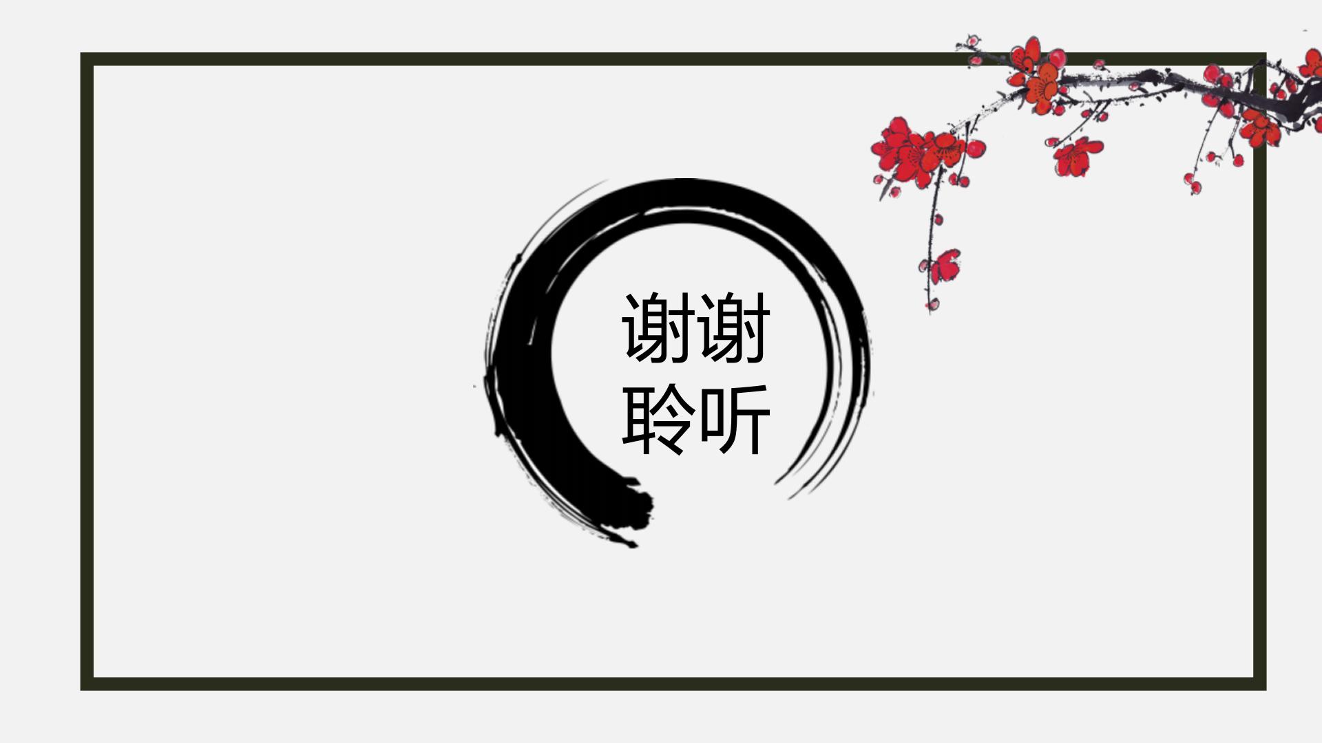 林黛玉进贾府PPT课件