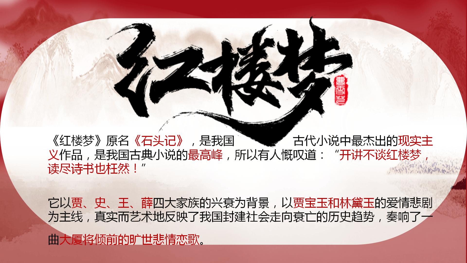 林黛玉进贾府PPT课件2