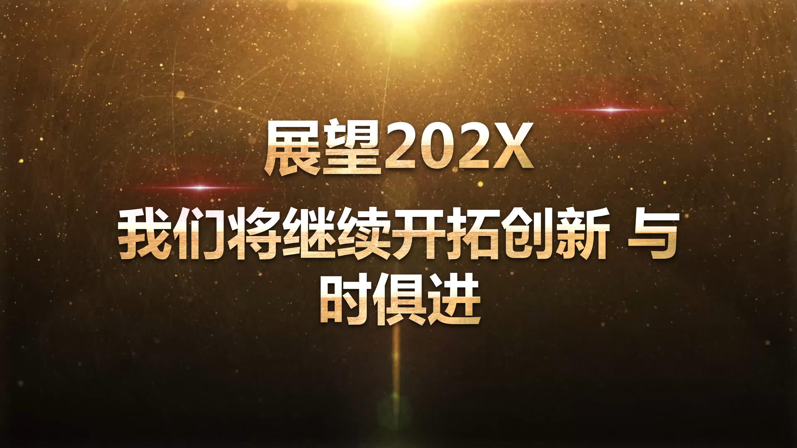 2021正式颁奖晚会的ppt模板