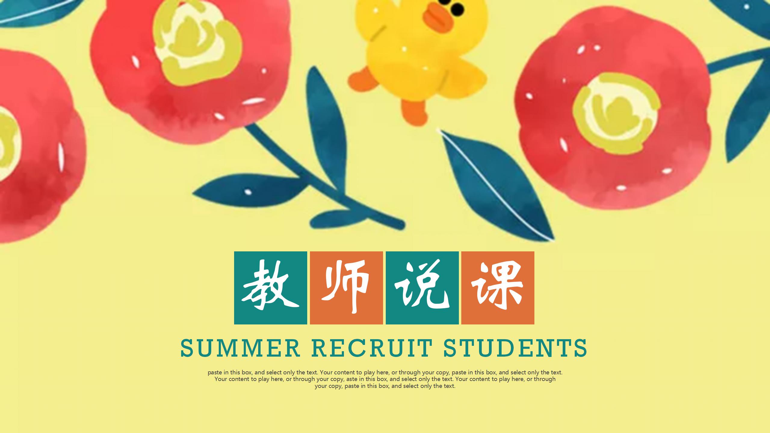 黄色可爱手绘教师说课ppt课件模板