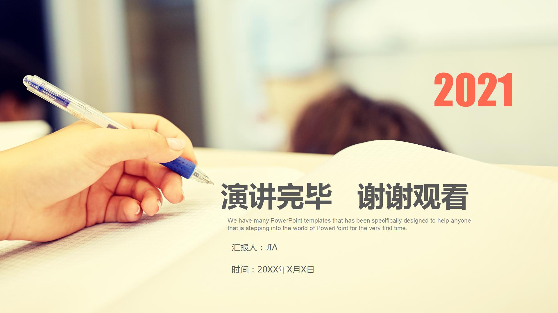 温馨简洁教育教学ppt课件模板