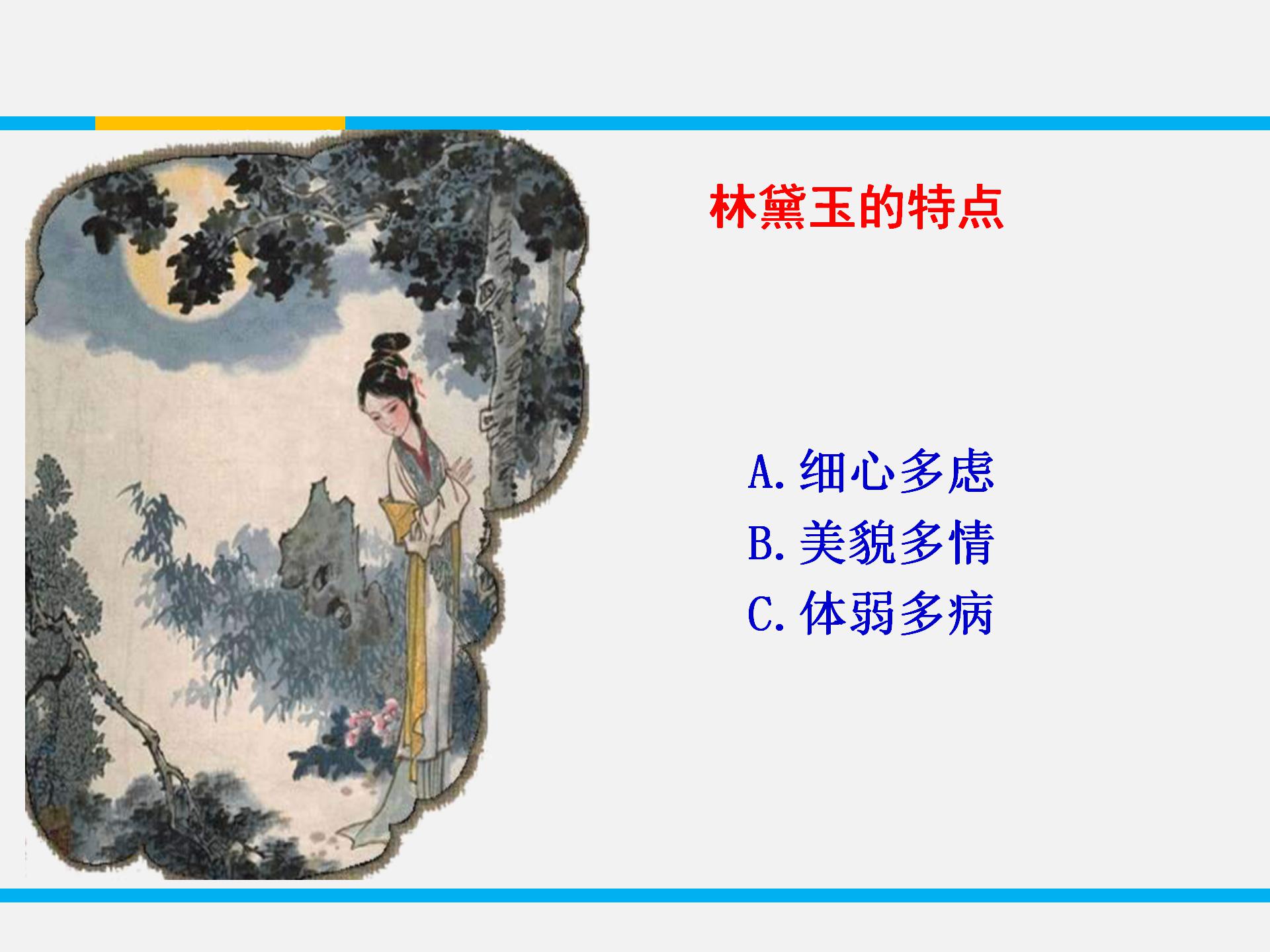 7林黛玉进贾府ppt模板