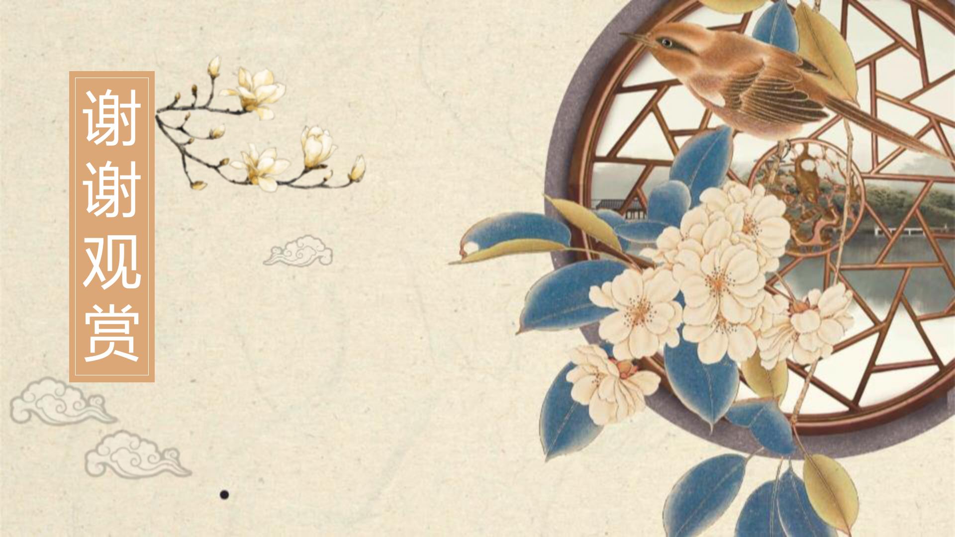 林黛玉进贾府PPT课件3