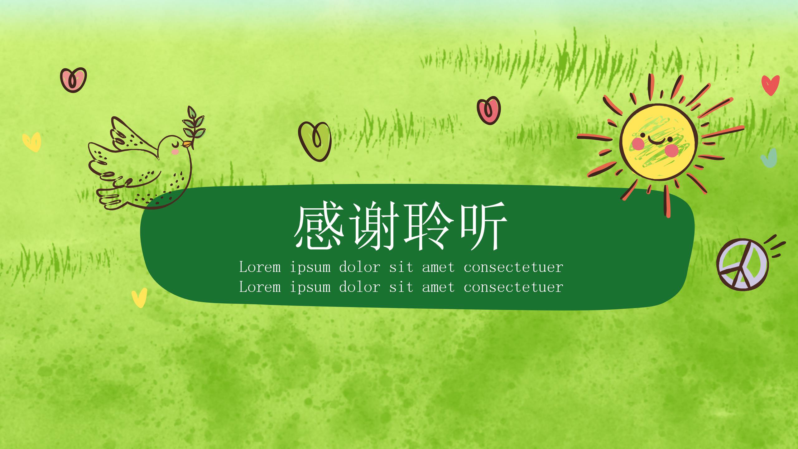 绿色卡通儿童教育工作述职报告ppt模板