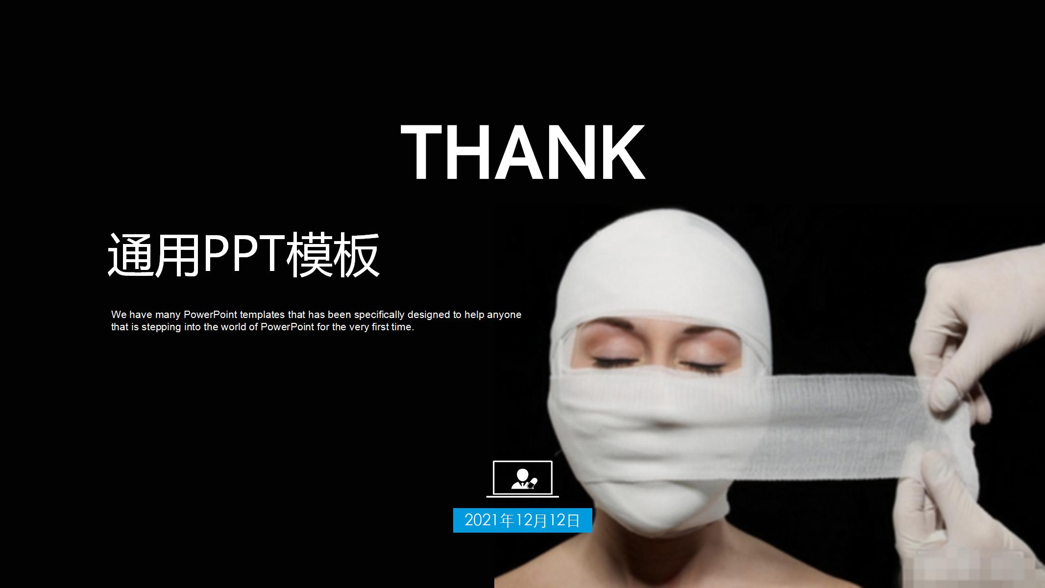 美容整形市场分析报告通用ppt模板