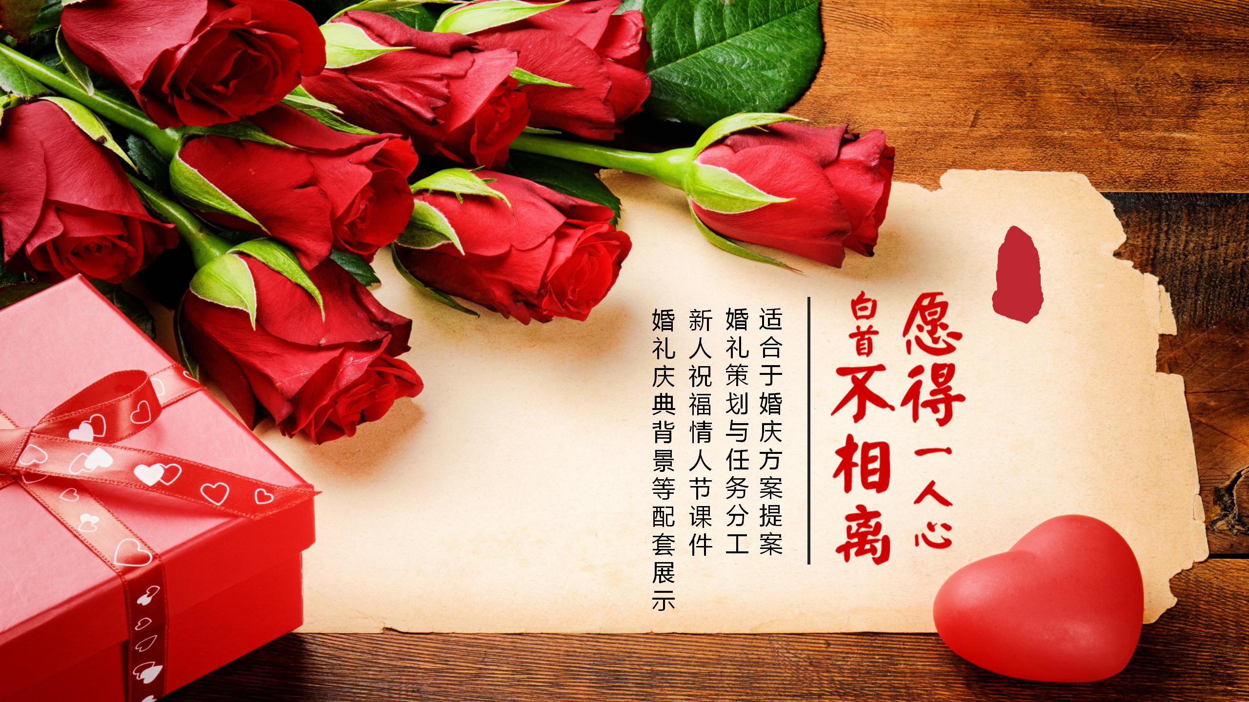 情人节的浪漫求婚用ppt模板