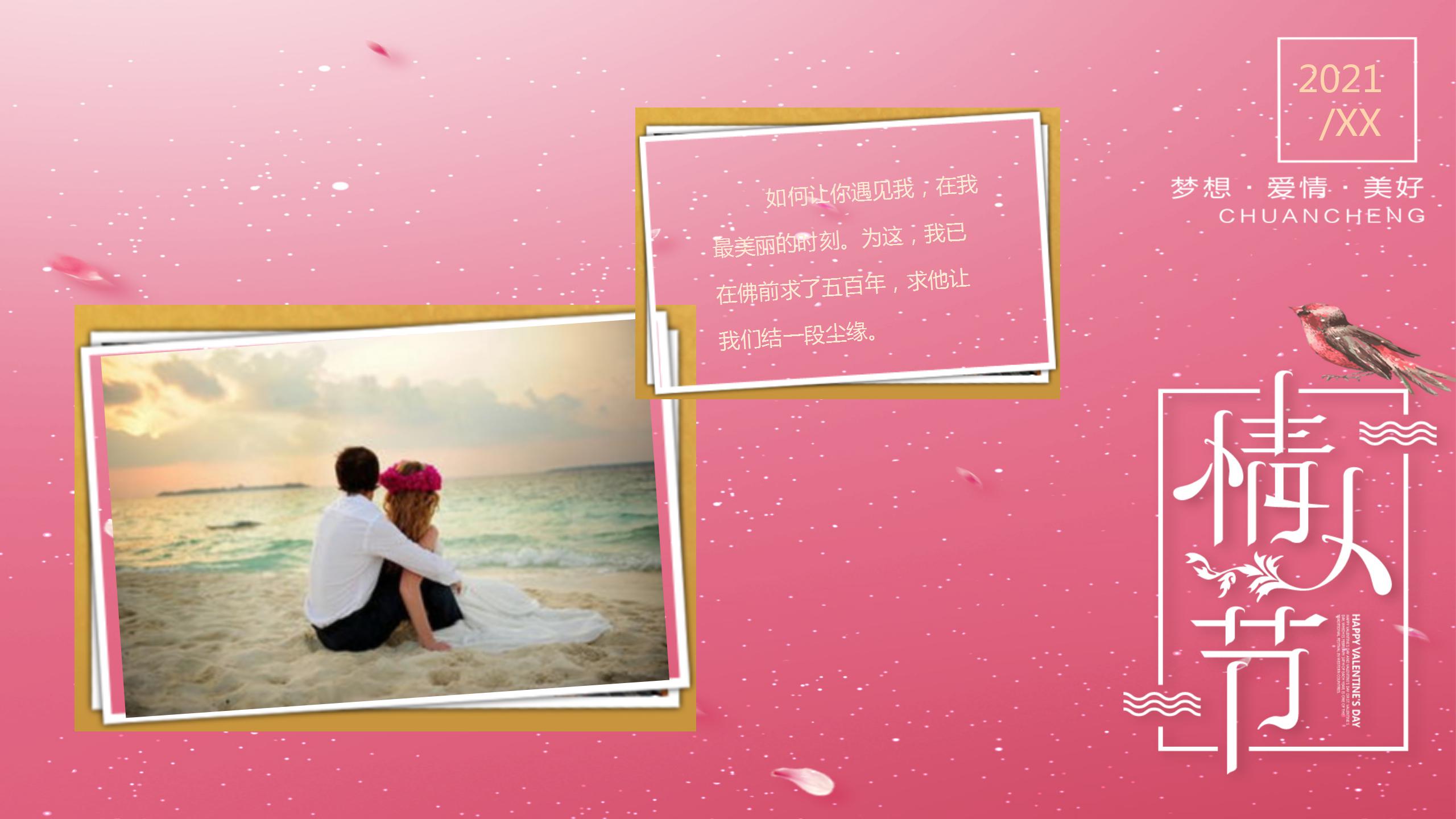 浪漫粉色情人节给女朋友的ppt模板