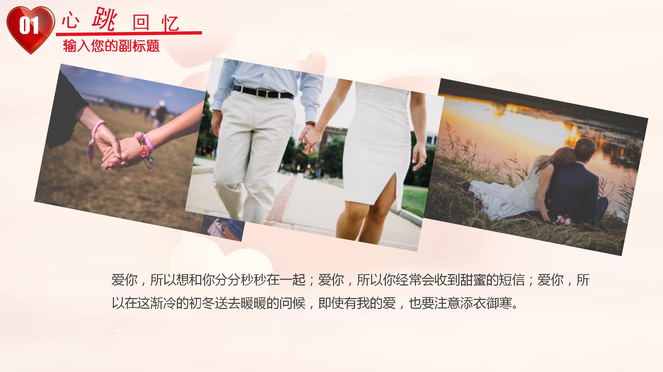 情人节为你心动为你表白ppt模板