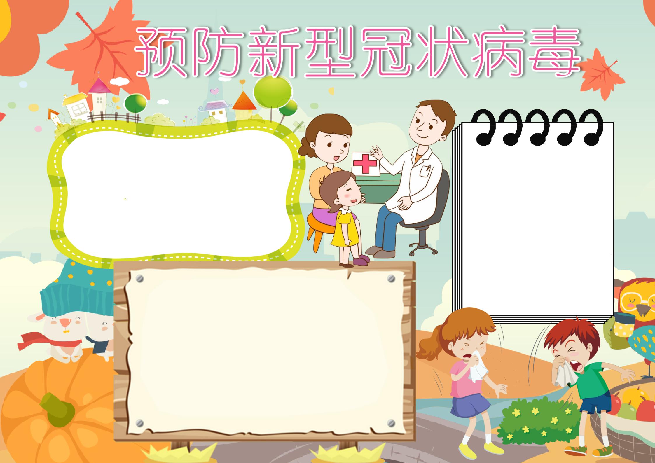 预防新型冠状病毒手抄报