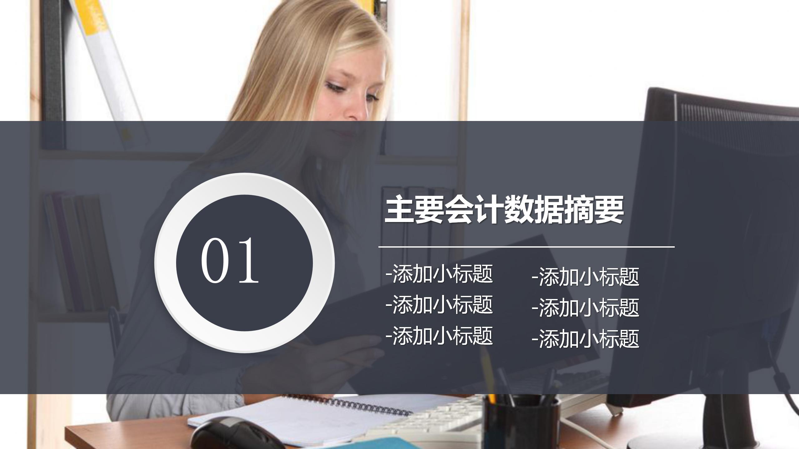 财务报告数据分析统计的ppt模板