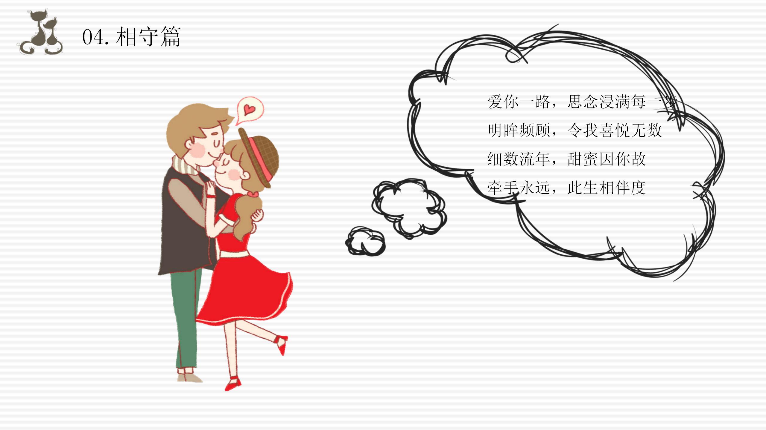 爱情的幸福记事ppt模板