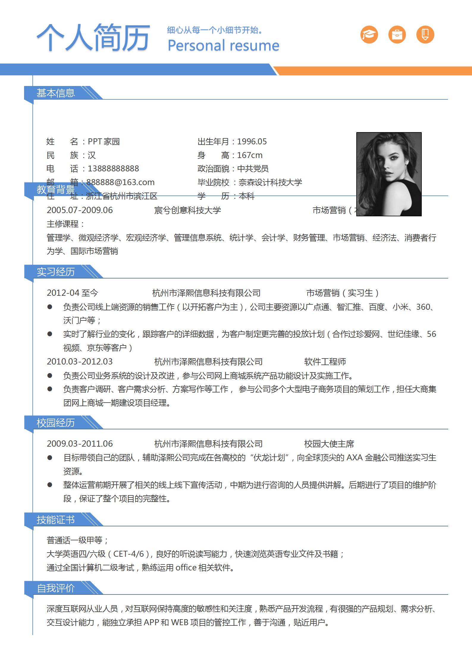 软件工程师求职简历