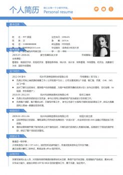 软件工程师求职简历