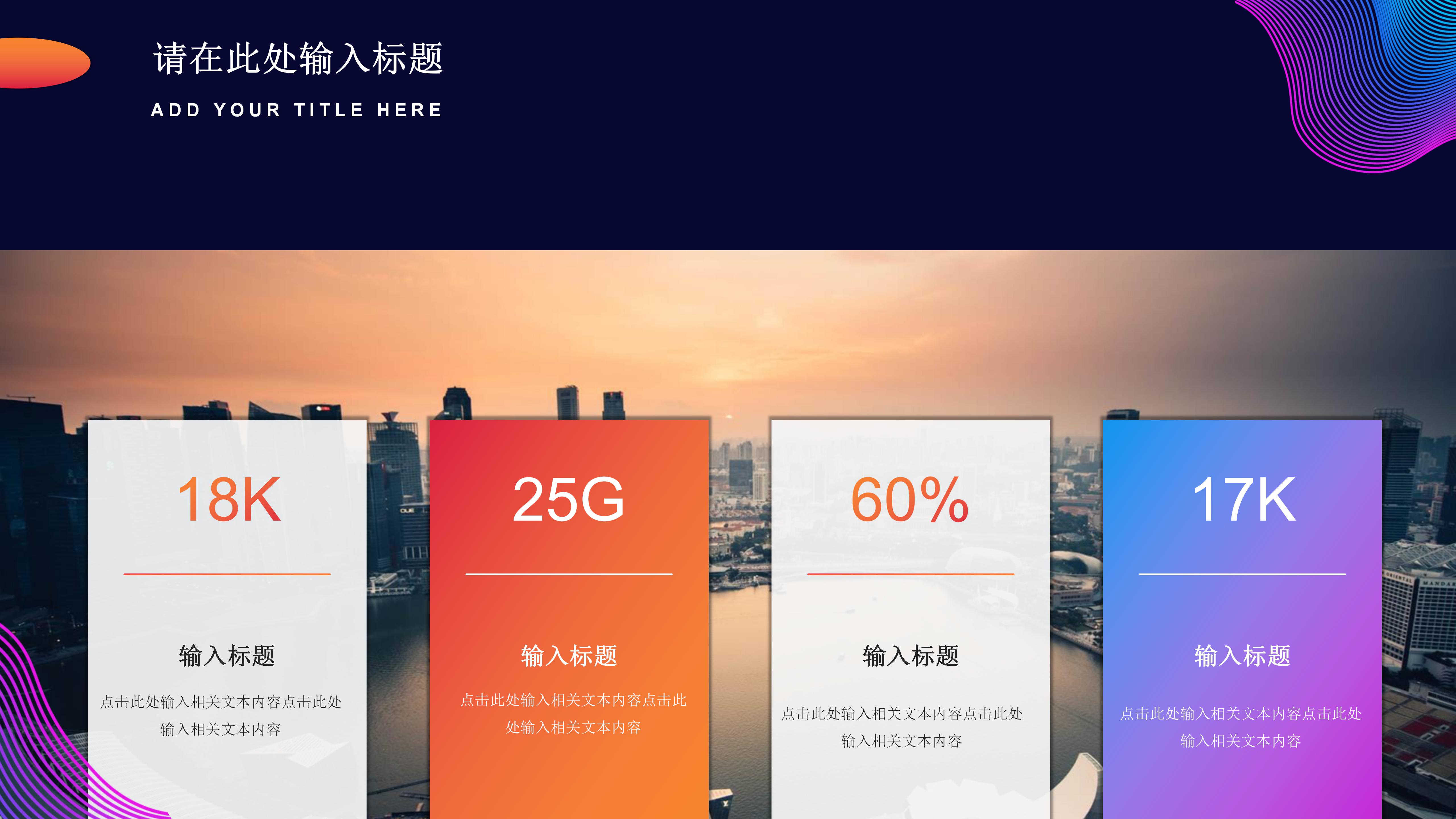 互联网科技PPT模板