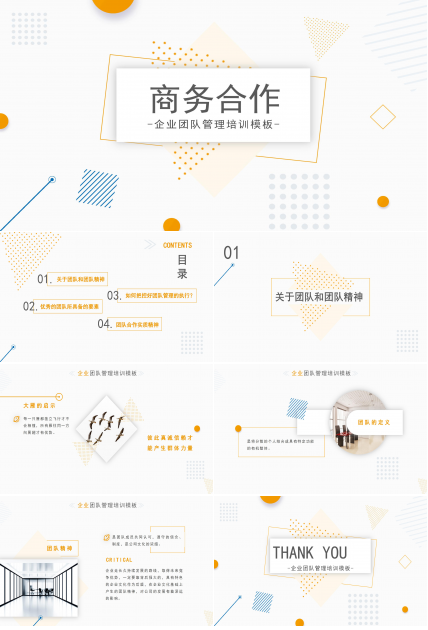 商务合作PPT模版