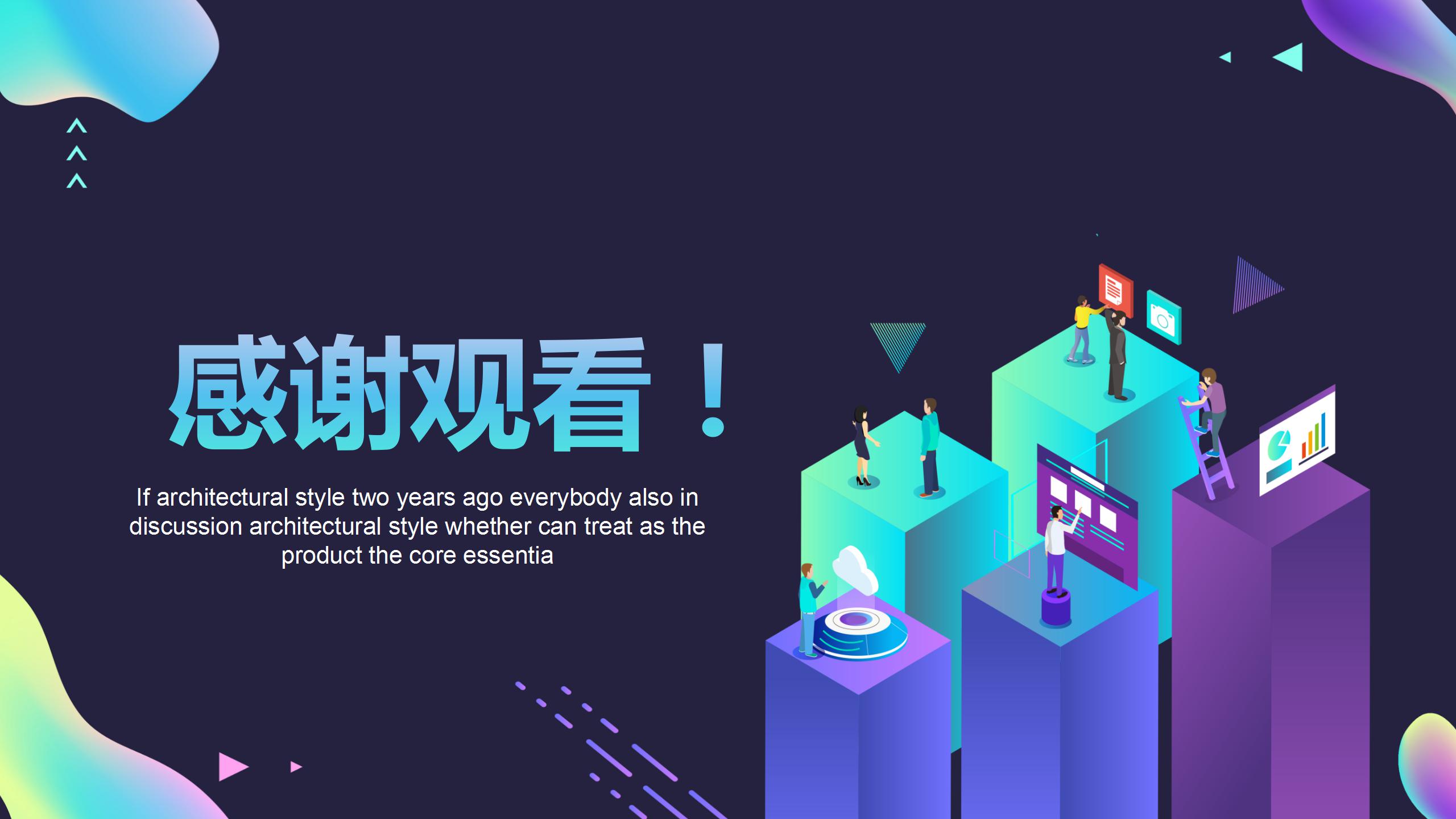 智能商务PPT模版