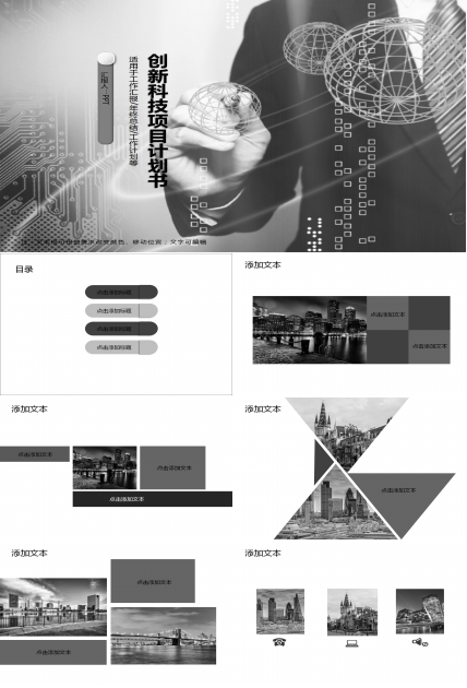 创新科技项目计划书ppt模板