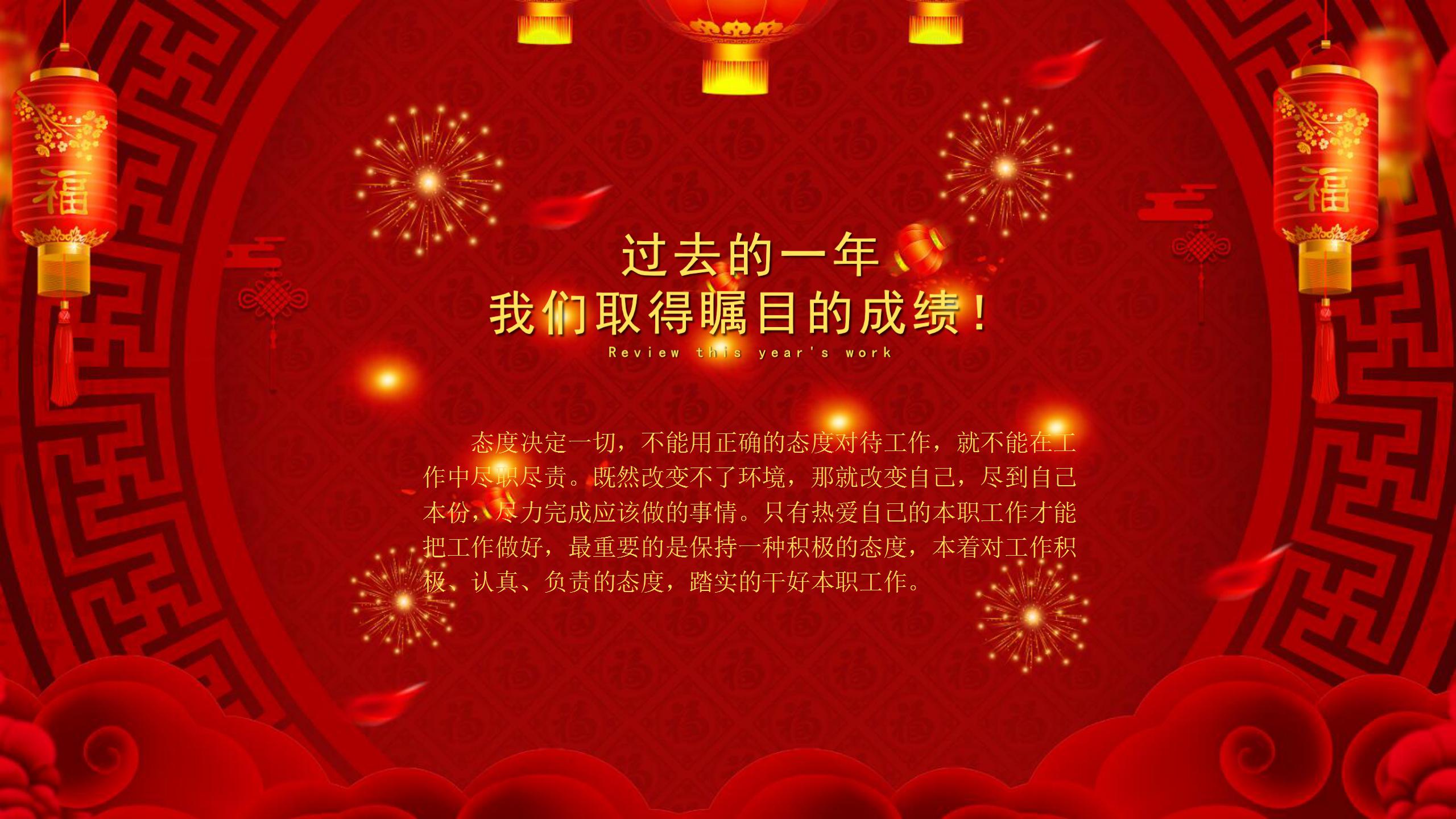 2019工作总结年会活动新年贺词ppt模版