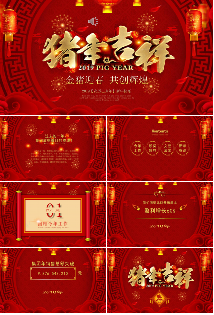 2019工作总结年会活动新年贺词ppt模版
