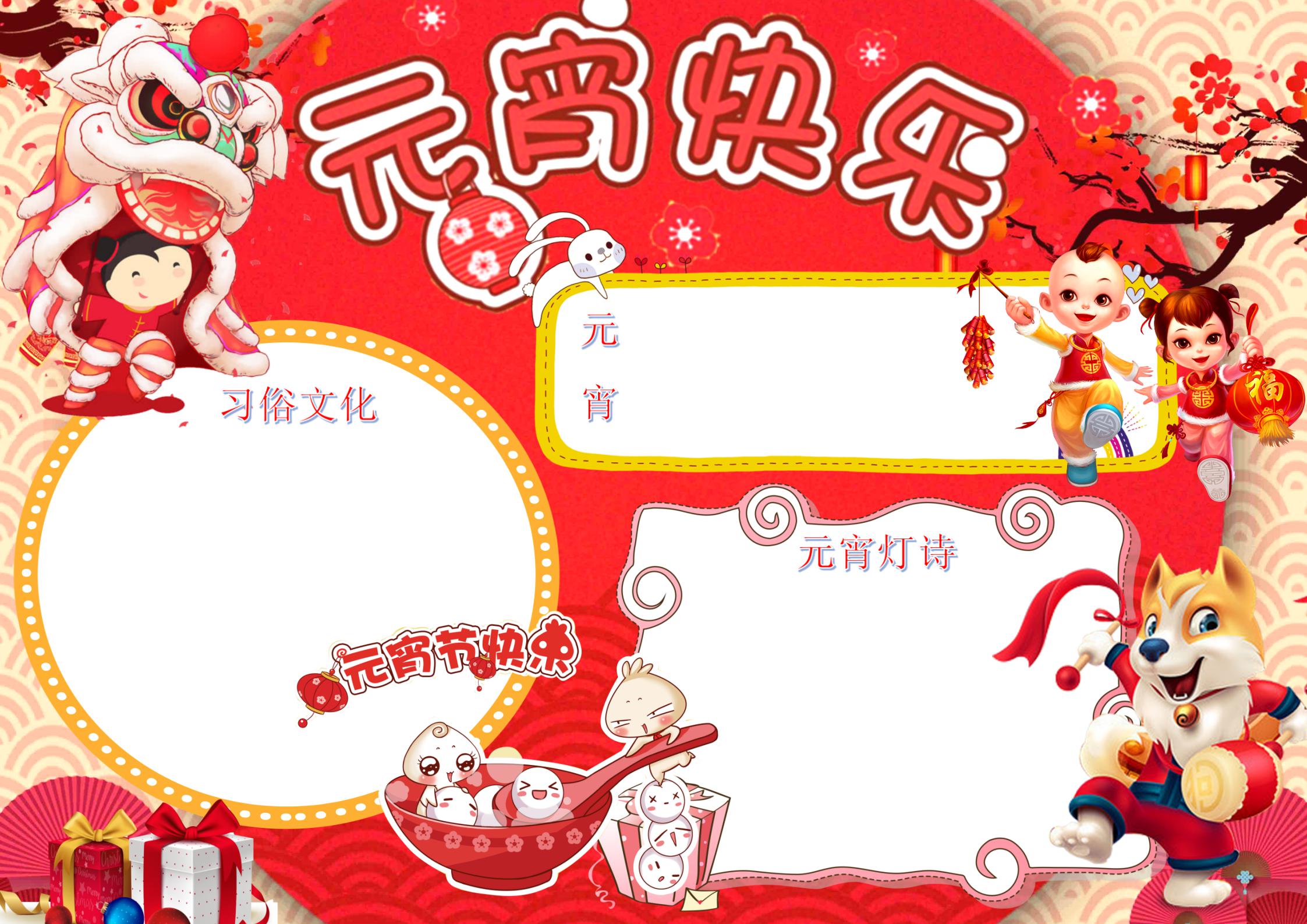 卡通元宵节手抄报