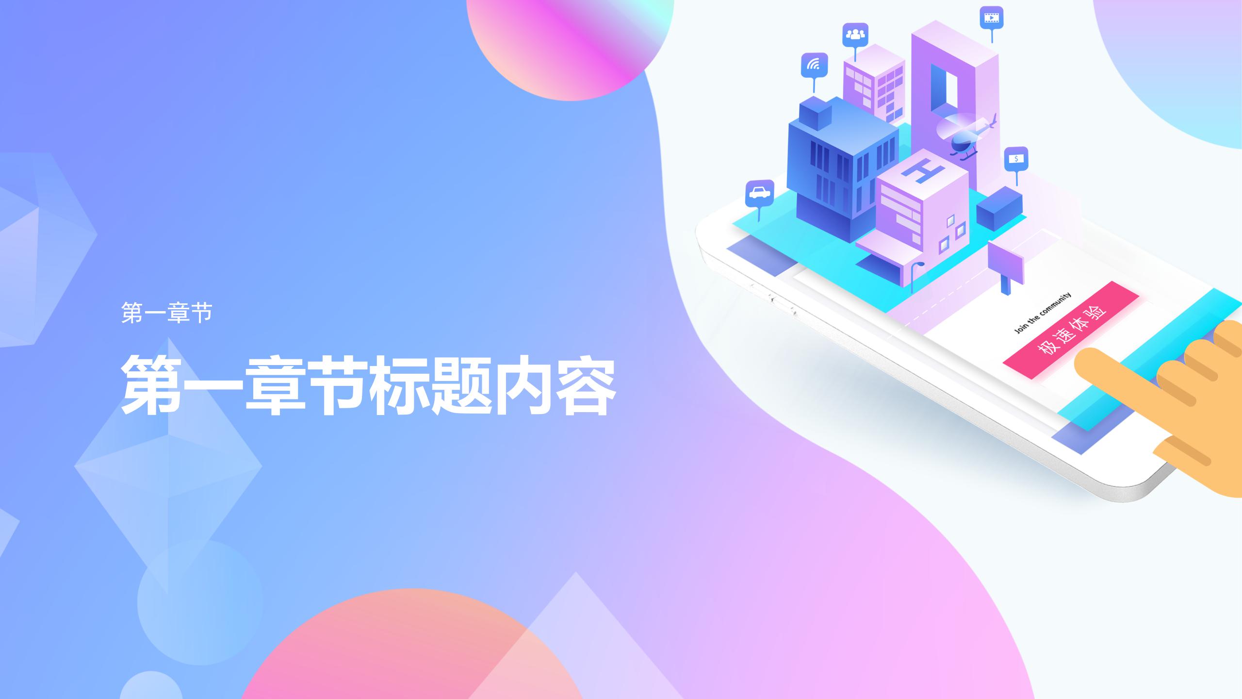 5G通讯技术科技PPT模版