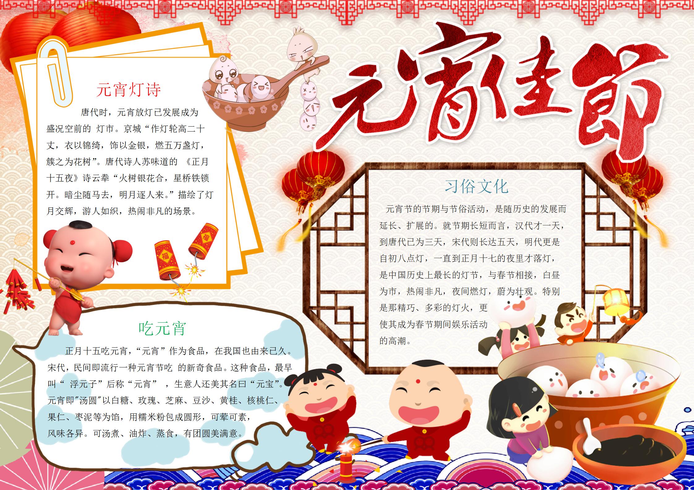 元宵节手抄报简单好看