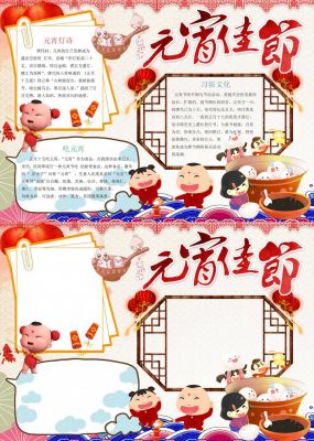 元宵节手抄报简单好看