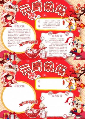 卡通元宵节手抄报