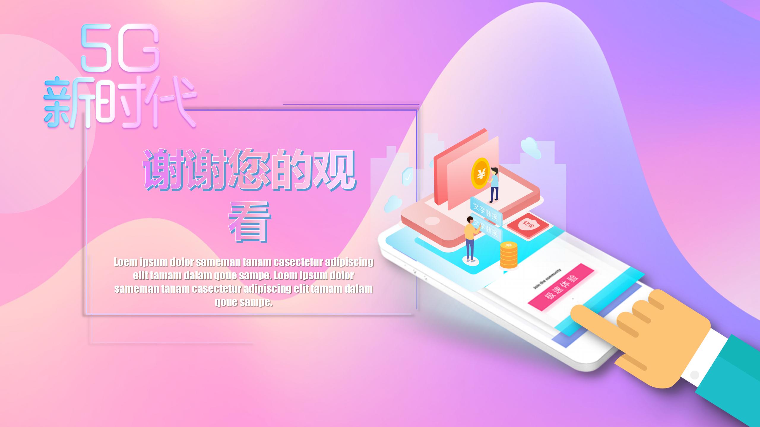 现代科技风格动态PPT模板