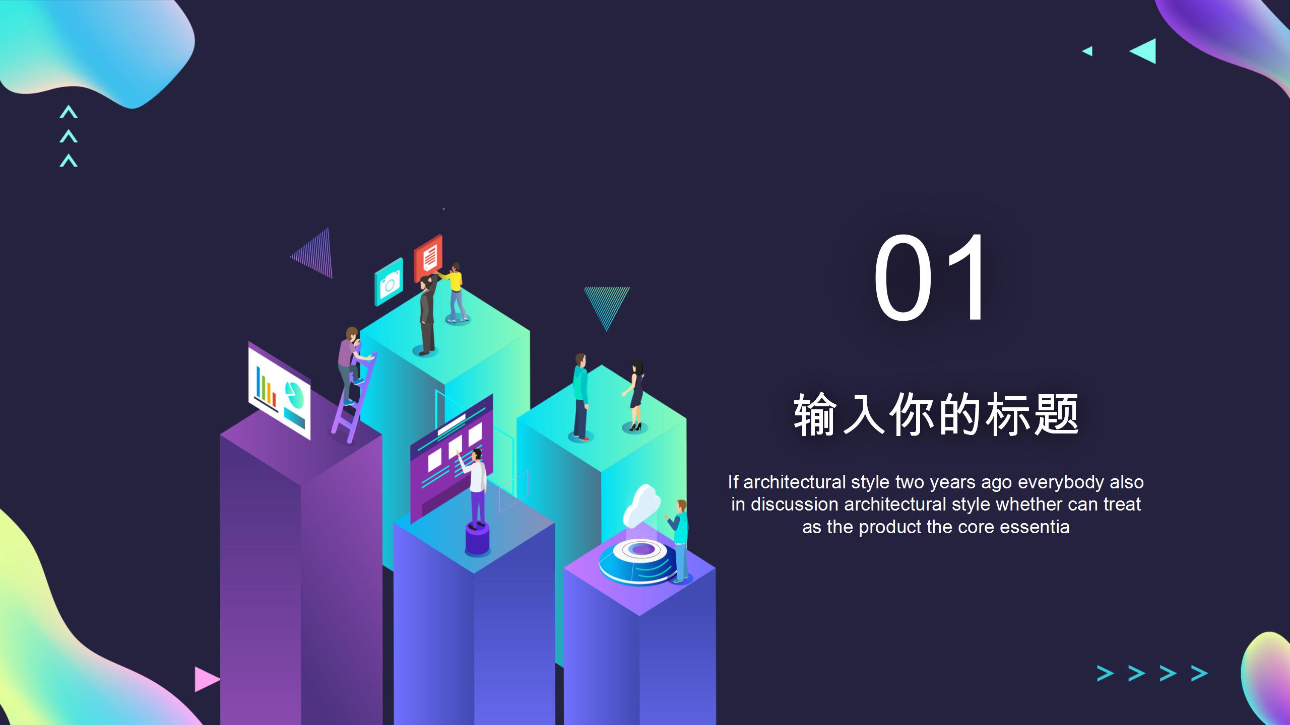 智能商务PPT模版