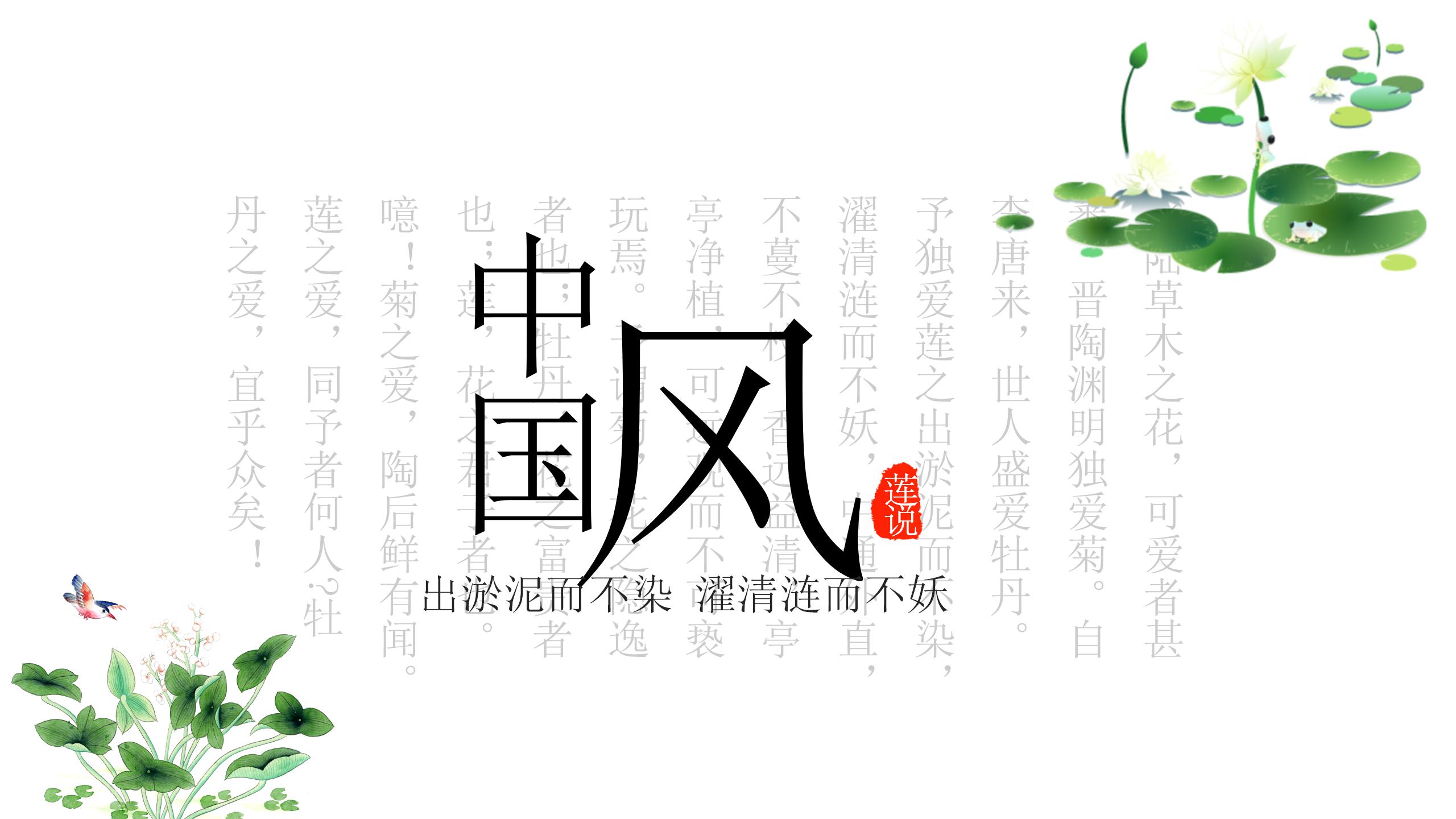 淡雅唯美荷花背景点缀中国风通用PPT模板