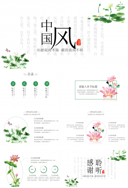 淡雅唯美荷花背景点缀中国风通用PPT模板
