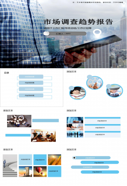 最新市场调查趋势报告ppt模板