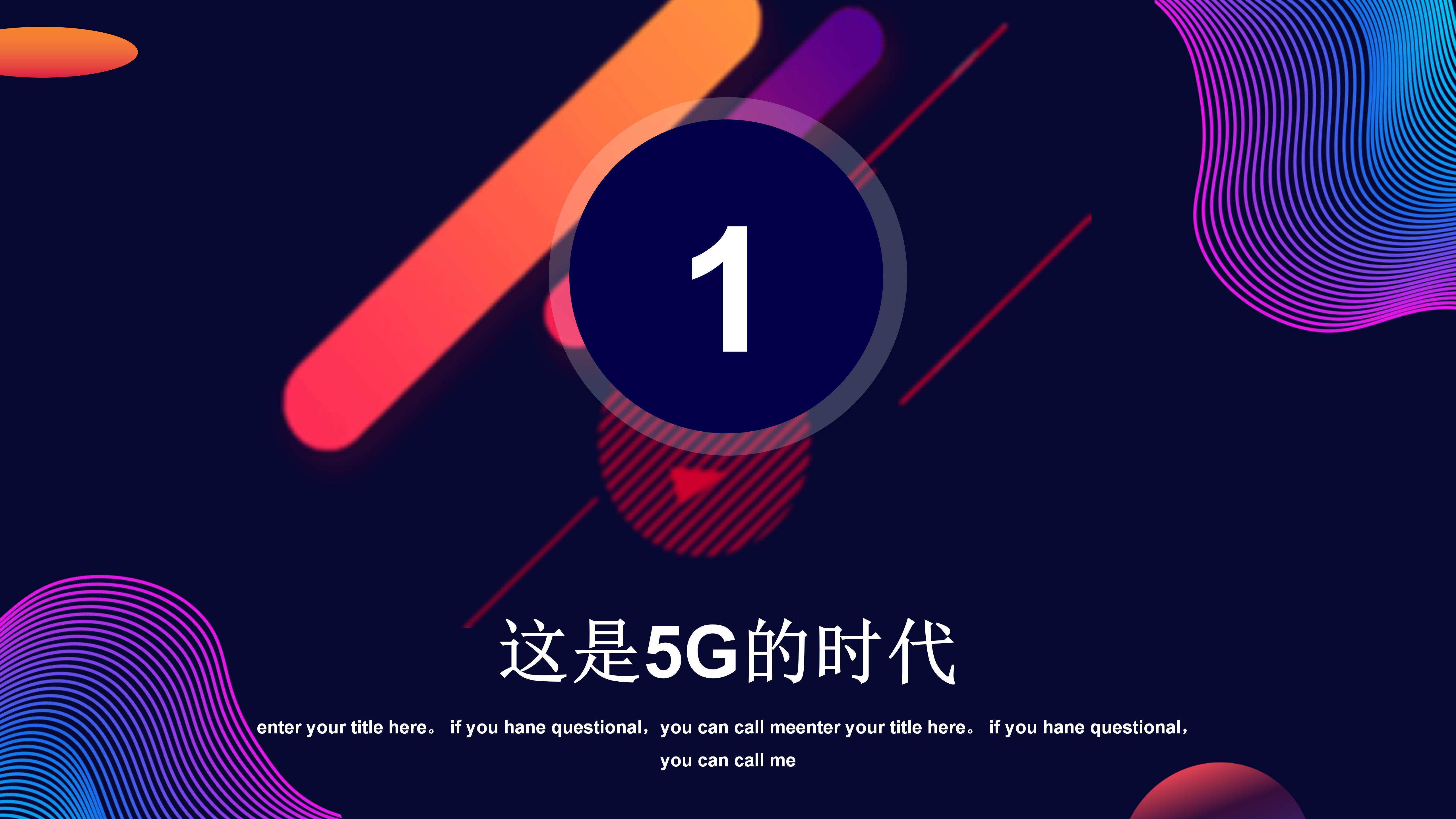 互联网科技PPT模板