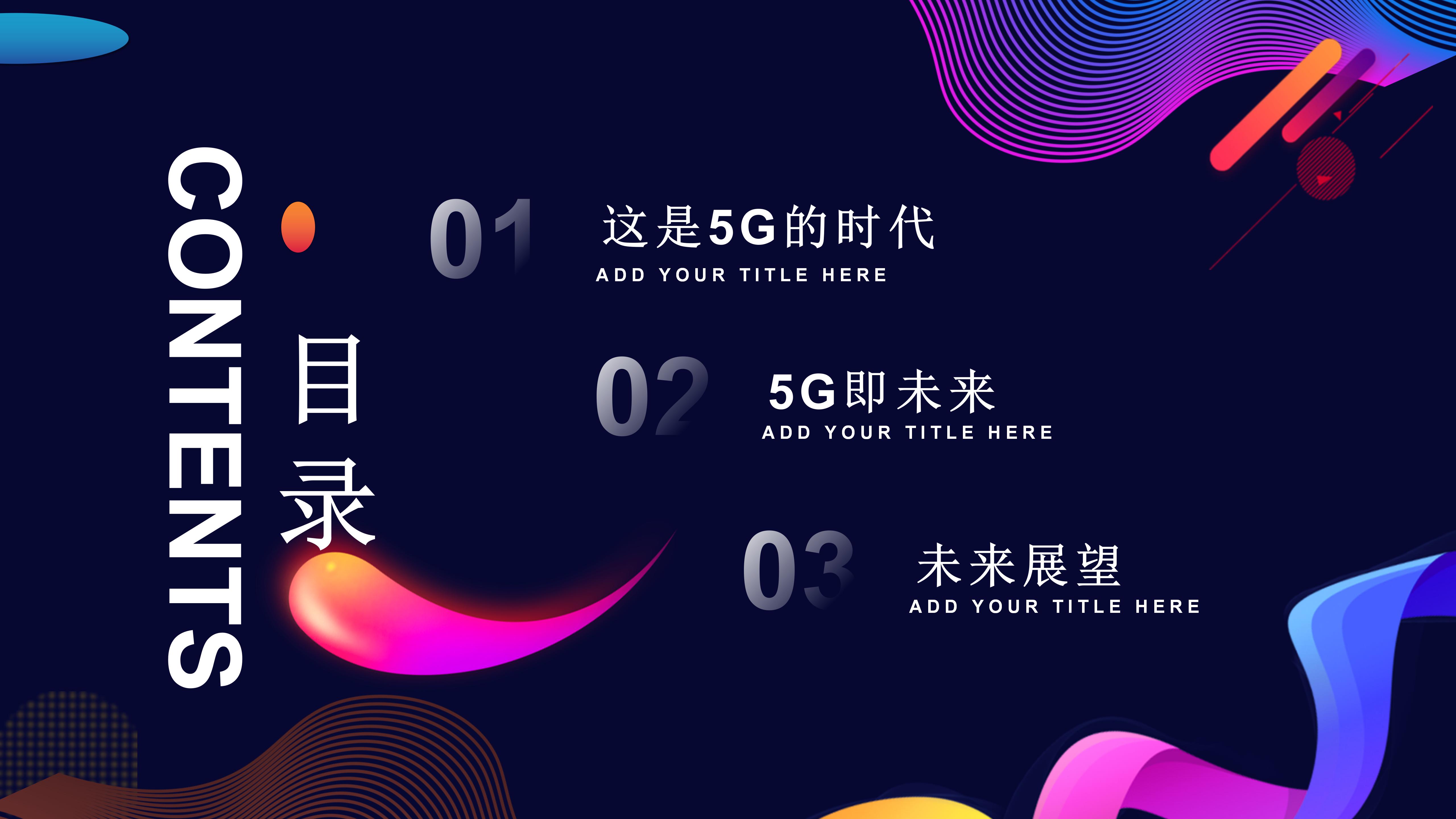 互联网科技PPT模板