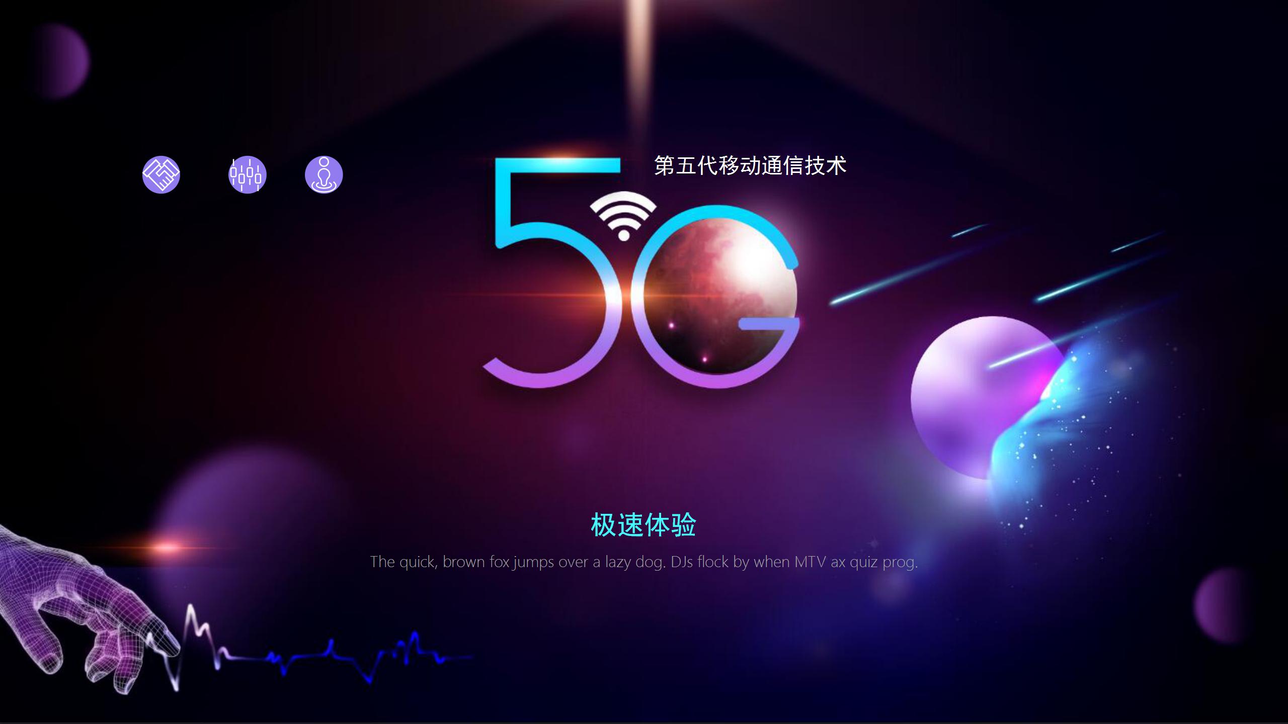 5G时代科技行业ppt模版