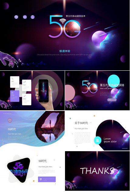5G时代科技行业ppt模版