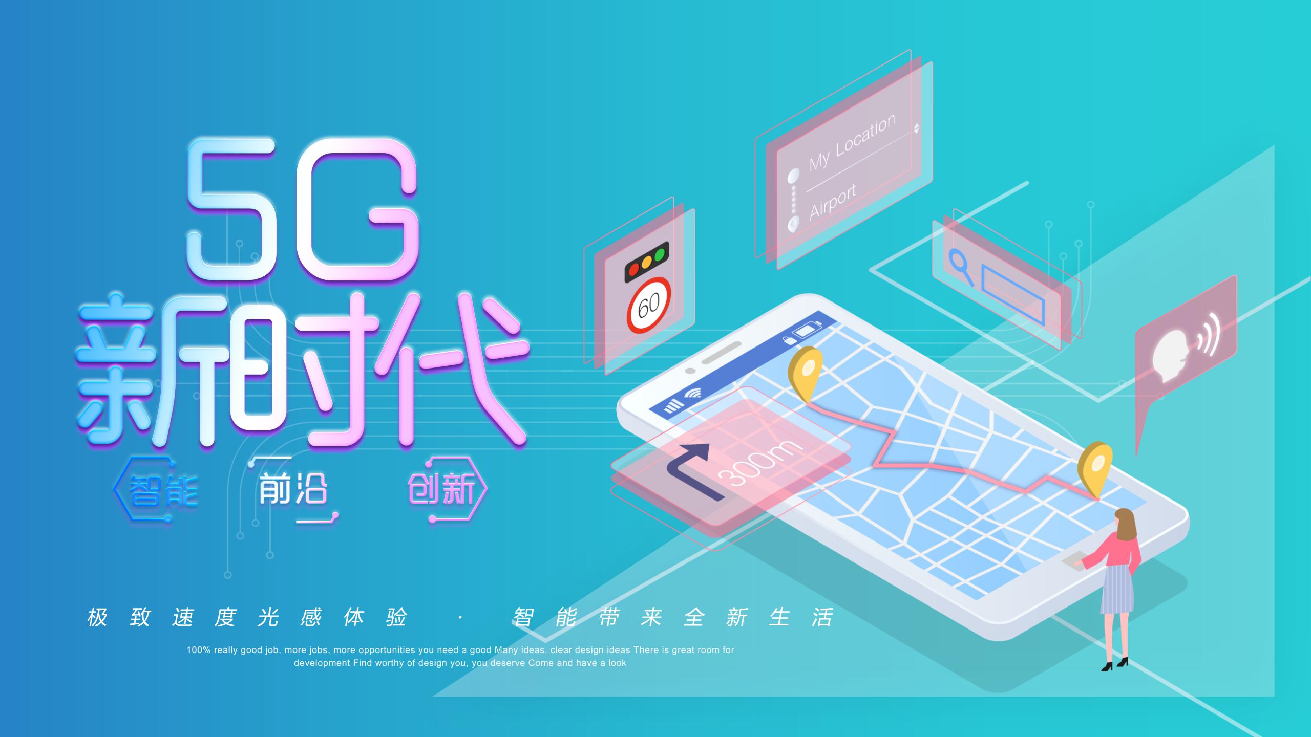 5G互联网科技演示PPT模版